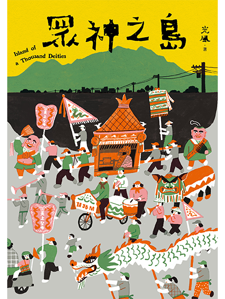 ISLAND OF A THOUSAND DEITIES